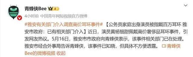 引全网破案！父亲公务员履历被扒瓦力娱乐棋牌黄杨钿甜天价耳环(图9)