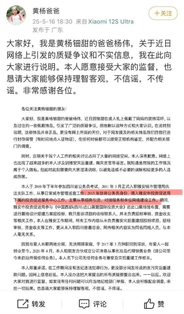 引全网破案！父亲公务员履历被扒瓦力娱乐棋牌黄杨钿甜天价耳环(图8)