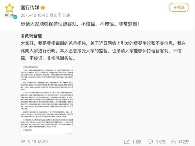 引全网破案！父亲公务员履历被扒瓦力娱乐棋牌黄杨钿甜天价耳环(图10)