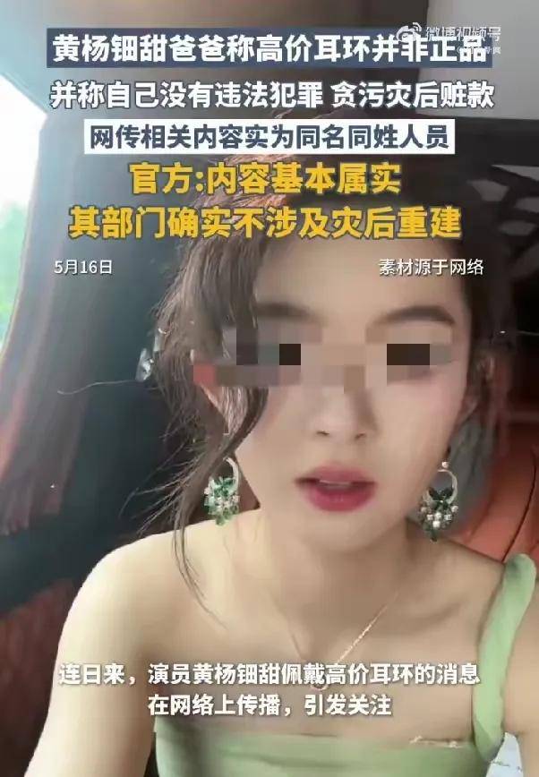 纷纷认为：彻查父亲真的是有钱不敢露呀瓦力游戏试玩女儿戴230万耳坠网友(图8)