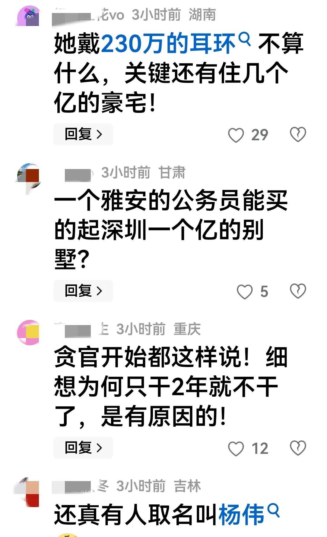纷纷认为：彻查父亲真的是有钱不敢露呀瓦力游戏试玩女儿戴230万耳坠网友(图11)