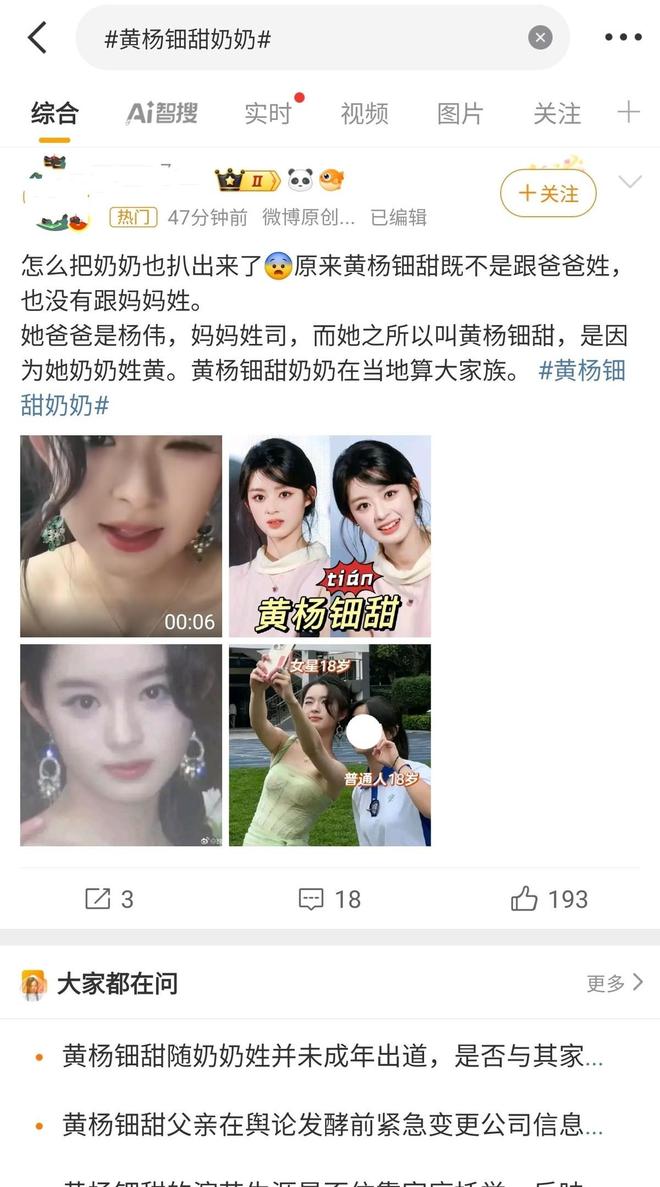 被质疑有意销毁罪证奶奶的底细被挖瓦力棋牌黄杨钿甜删除天价耳环动态(图9)
