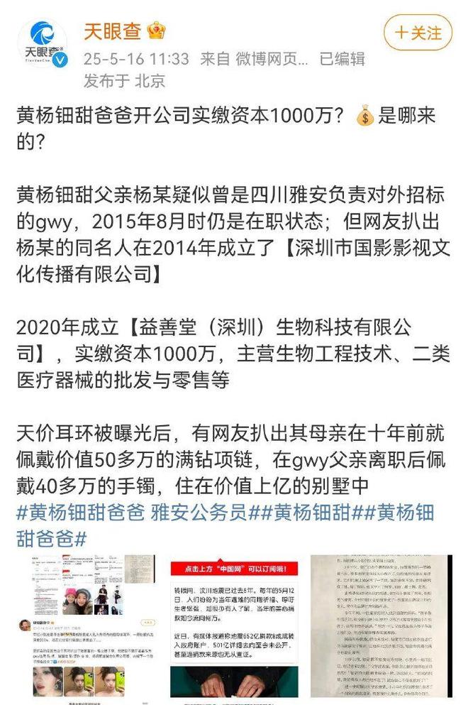 三代还宗黄杨钿甜事件再添新剧情！瓦力游戏被疑小官巨贪、超生二胎、(图3)