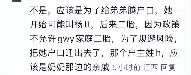 三代还宗黄杨钿甜事件再添新剧情！瓦力游戏被疑小官巨贪、超生二胎、(图2)
