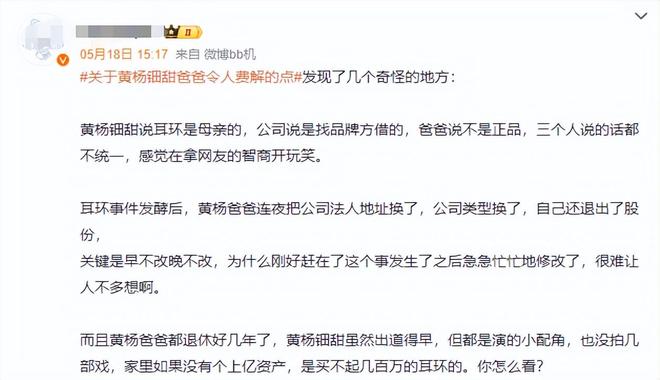三代还宗黄杨钿甜事件再添新剧情！瓦力游戏被疑小官巨贪、超生二胎、(图12)